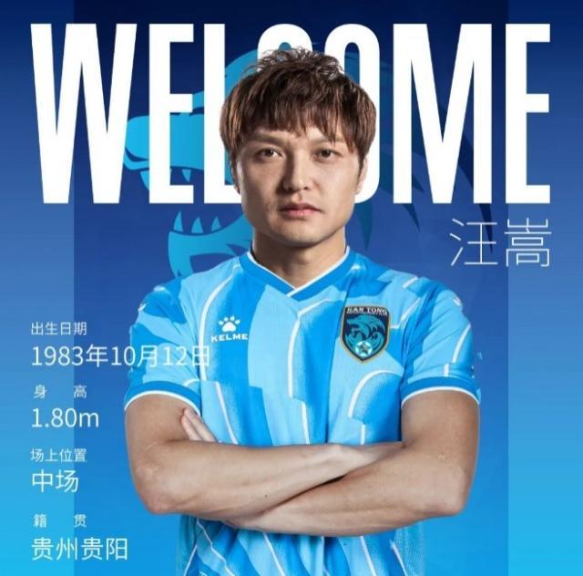 39岁再战中超！汪嵩加盟南通支云继续追逐多项纪录