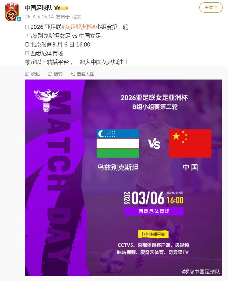开云登录入口地址-女足亚洲杯小组赛中国女足6日对阵乌兹别克斯坦